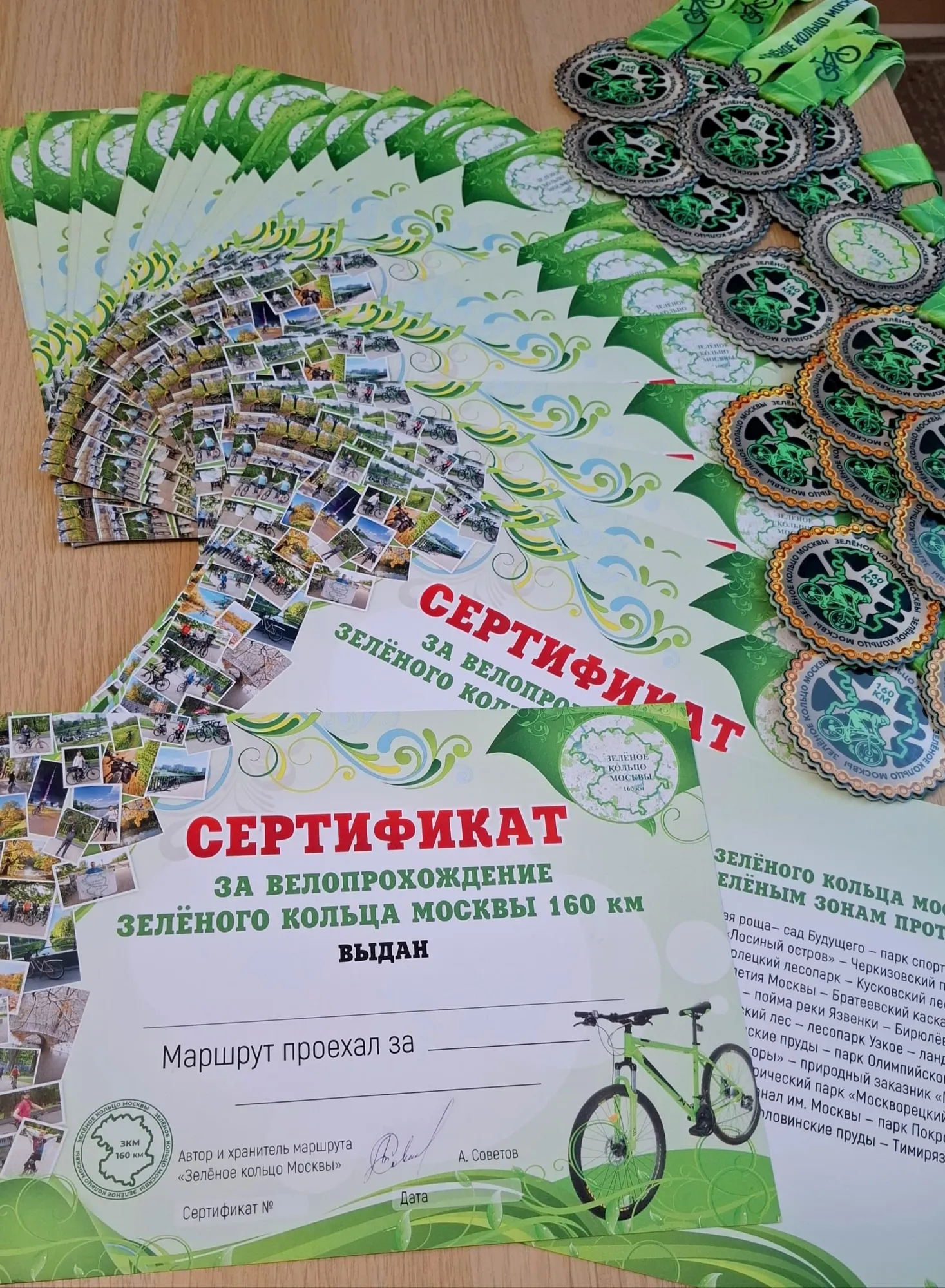Сертификаты и медали за велопрохождение ЗКМ-160